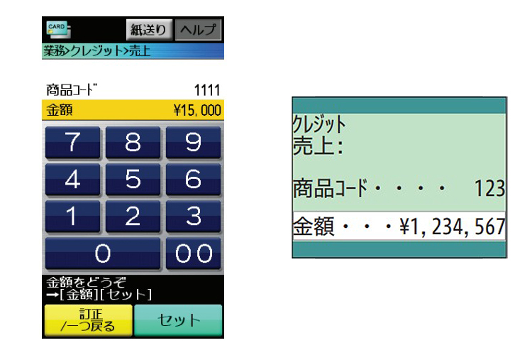 （３）売上金額を入力します。