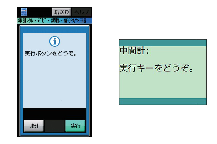 （3）確認画面が表示されますので、画面の指示に従い「実行」を選択してください。