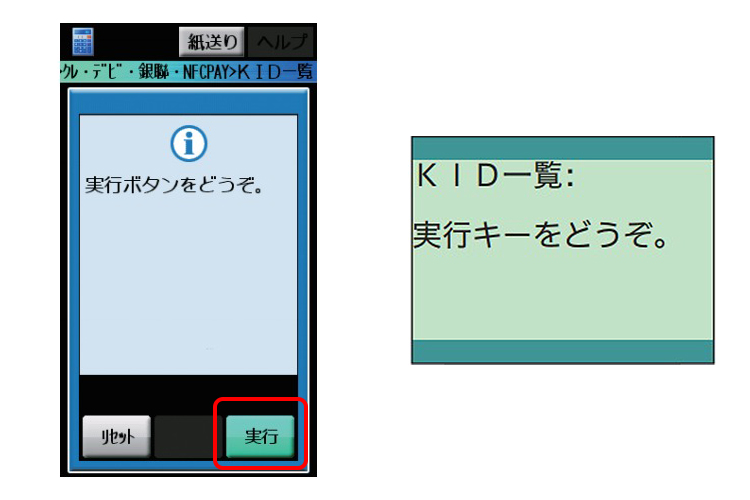 （３）確認画面が表示されますので、画面の指示に従いボタンを選択してください。