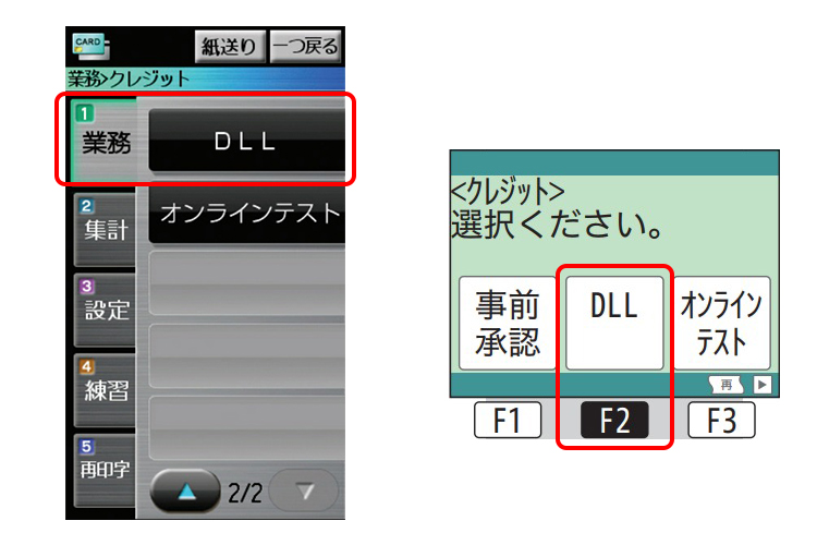 ２．ＤＬＬを押します