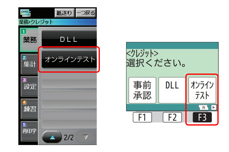 ２．オンラインテストを押します