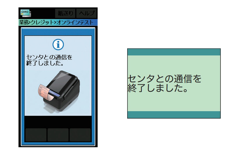 ４．テスト結果が印字され、終了です