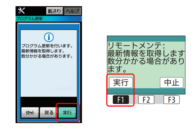 ４．確認画面後、実行を押します