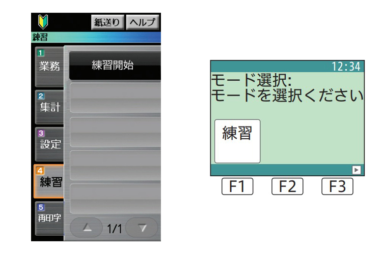 １．練習モードの選択