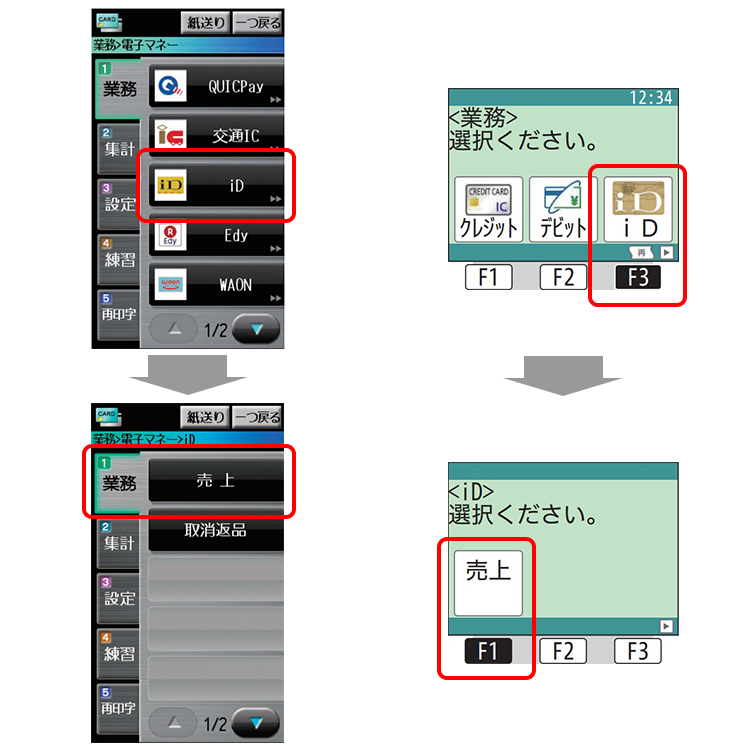 １．売上画面を選択します