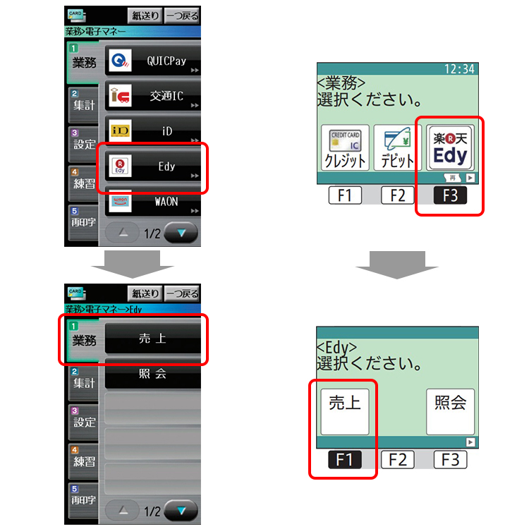 １．売上画面を選択します