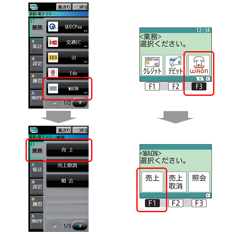 １．売上画面を選択します