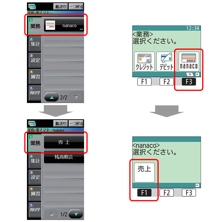 １．売上画面を選択します