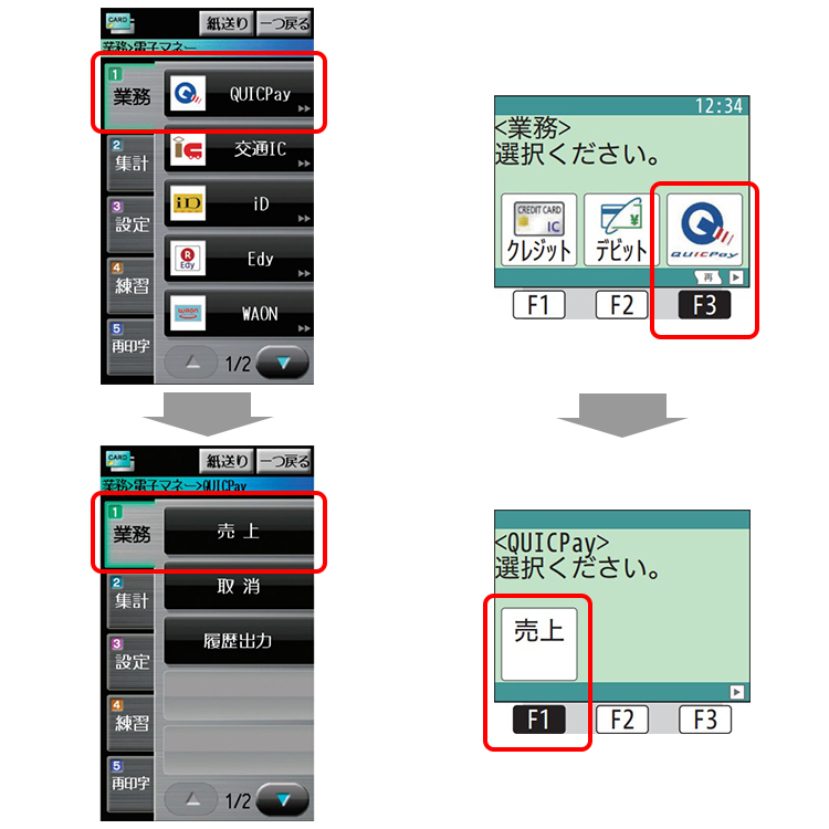 １．売上画面を選択します