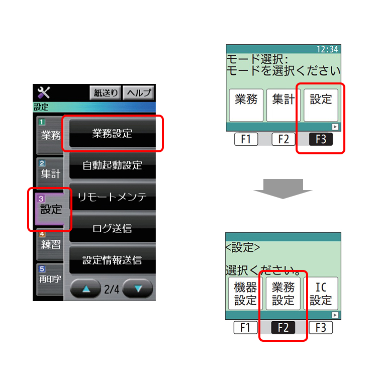 １．設定画面から業務設定を選択します。