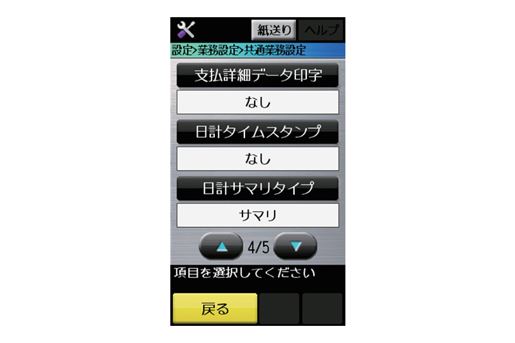 ２．日計表の設定のみを選択できるクレジット決済端末機の場合