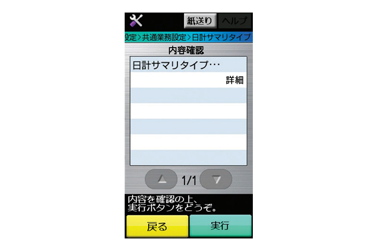 設定内容に間違いがなければ「実行」を選択します。