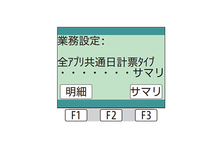 ３．他設定に続けて日計表の設定を行うクレジット決済端末機の場合