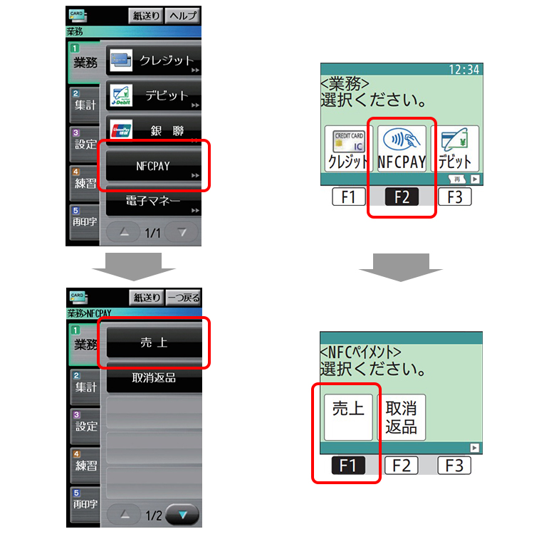 １．売上画面を選択します