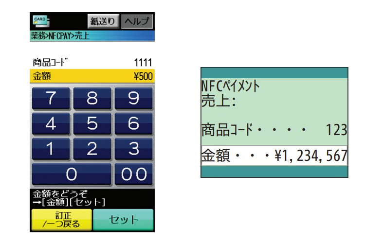 ２．金額を入力します