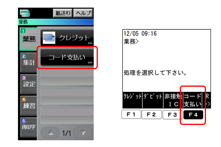 １．売上画面を選択します