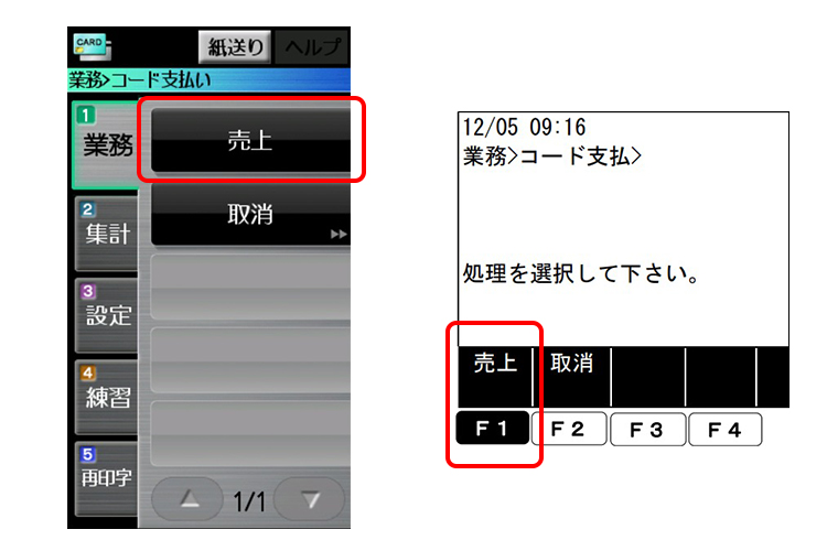 ３．売上を選択します