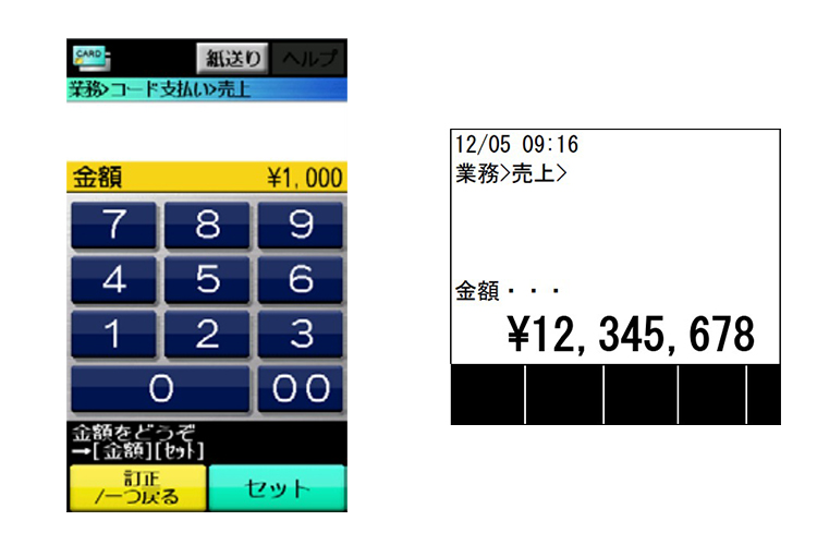 ４．金額を入力します