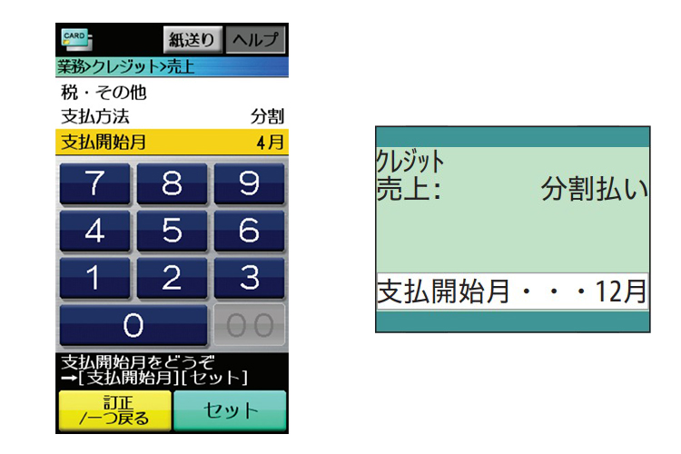 （２）支払開始月を入力し、「セット」を押します。