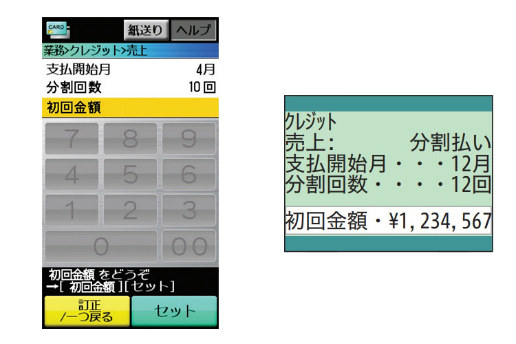 （４）初回金額を入力し、「セット」を押します。