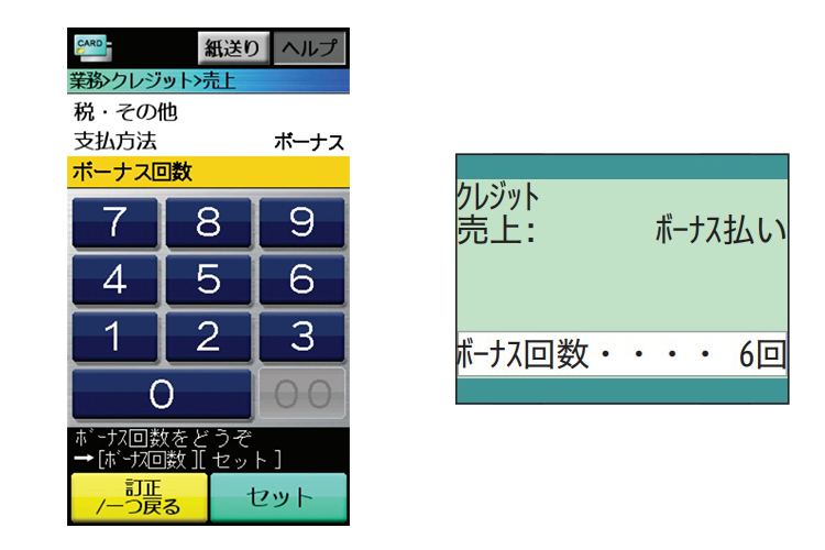 （２）ボーナス回数を入力し、「セット」を押します。