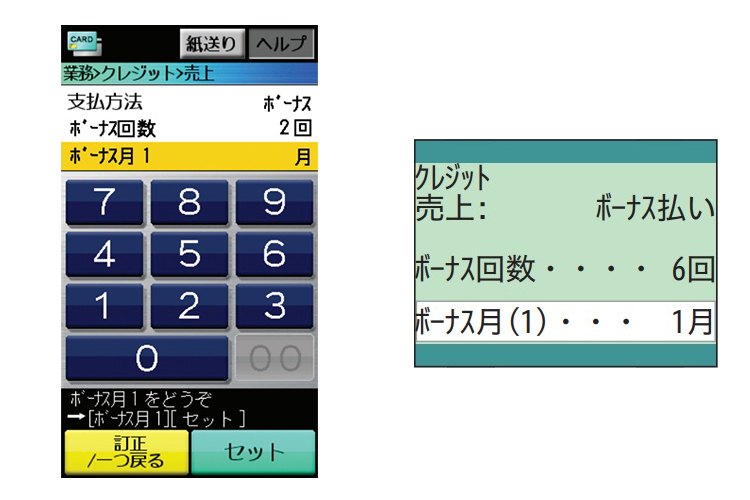 （３）ボーナス月を入力し、「セット」を押します。