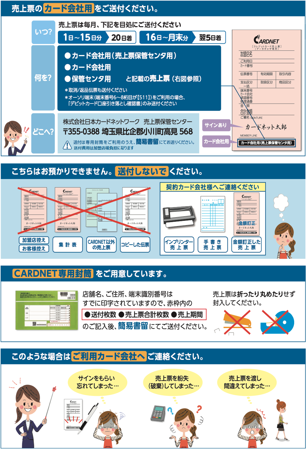 qカード会社用,保管センタ用,手書き,インプリンタ,サイン,忘れ,紛失,破棄,売上票,加盟店控,保管,送付